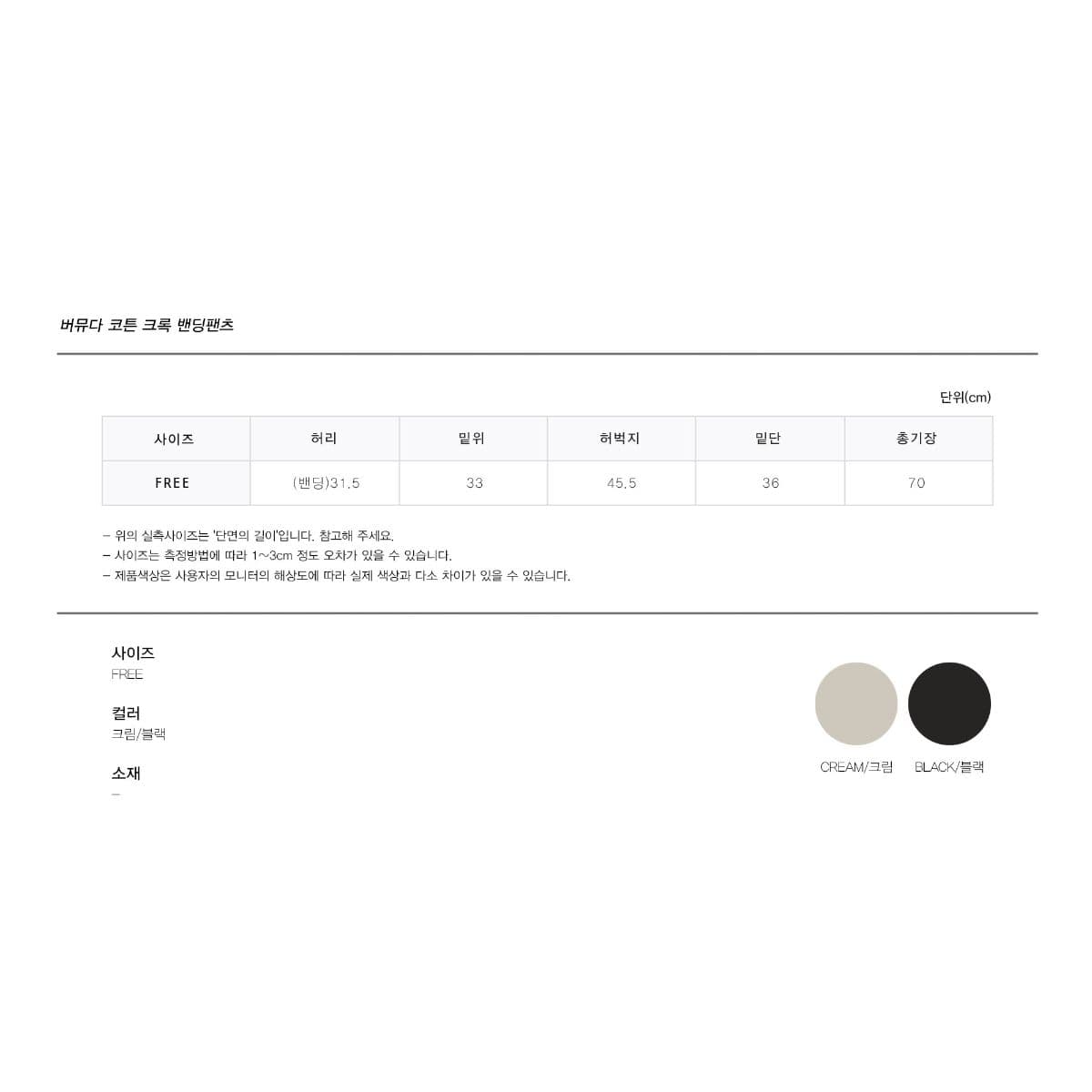 Bermuda Cotton Croc Elastic Pants - 이미지 11