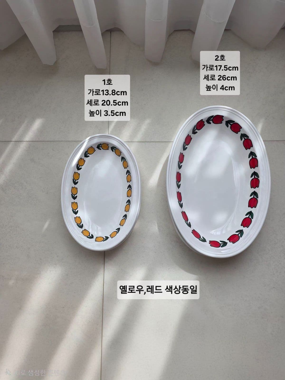 (Production) Tulip Line Oval Plate (2 colors) - 이미지 2