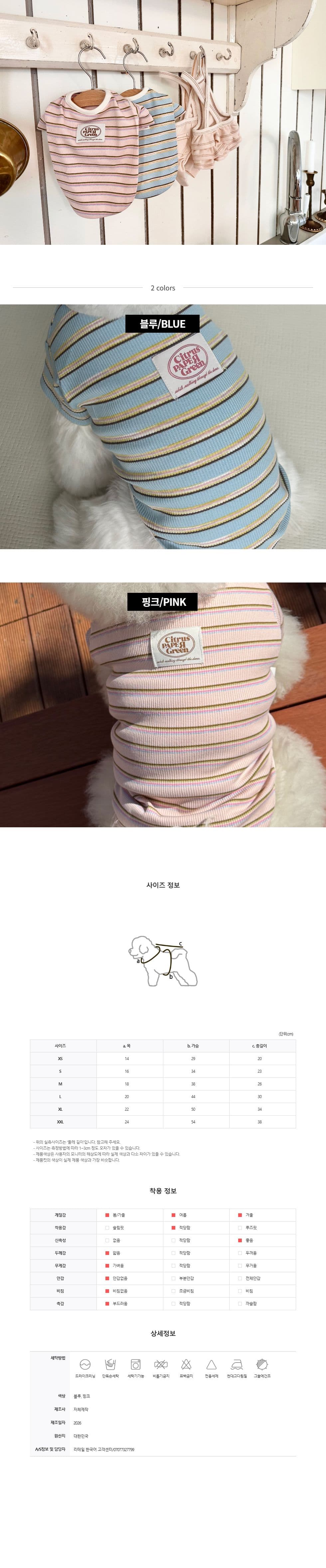 쥬비코 강아지옷 페이퍼 스트라이프 티셔츠 - 이미지 7