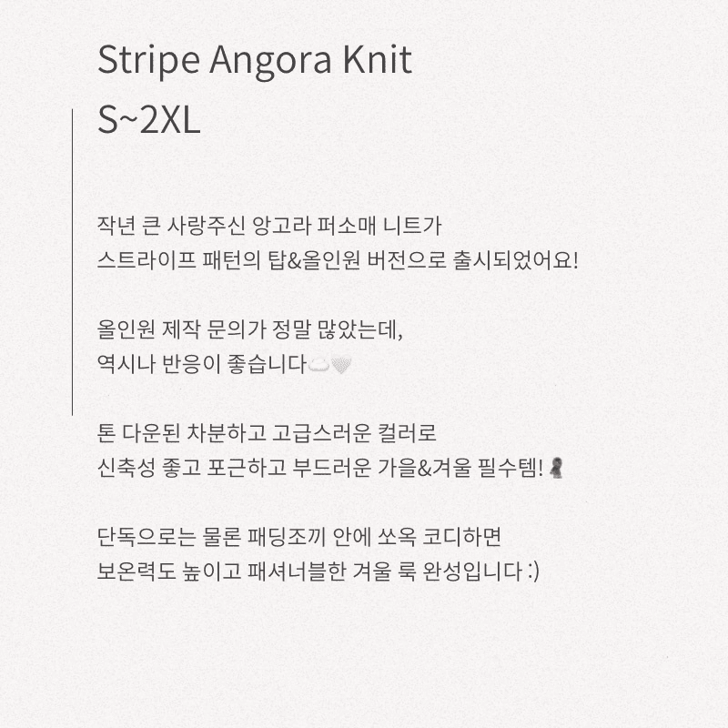 스트라이프 앙고라 니트 탑&올인원 (강아지옷) - 이미지 2