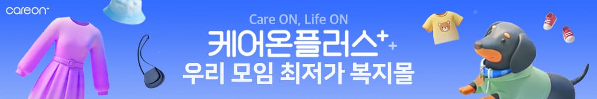 케어온플러스 서브 배너